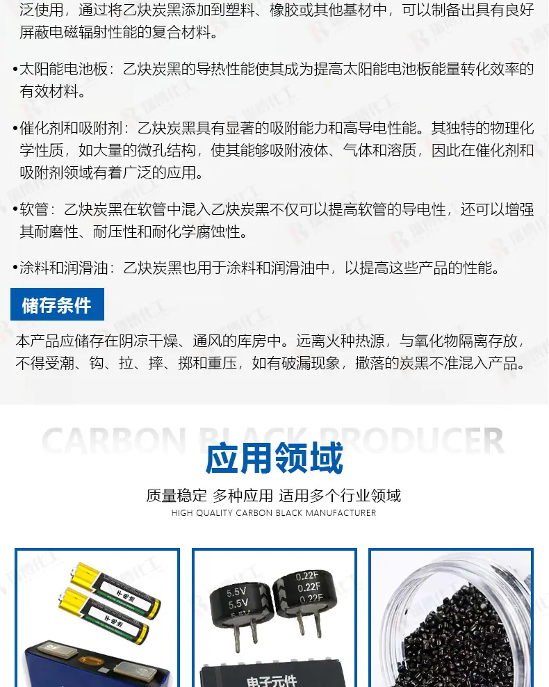 乙炔炭黑详情24_09.png