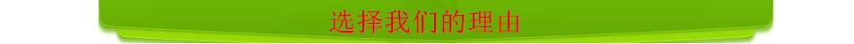 选择我们的理由