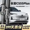 Aplicável ao limpador original de fábrica Changan CS55 PLUS modelos 20, 21/22/23, tira de borracha sem aro dianteira e traseira