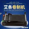 Máquina Móvil de Palo de Moxa, Máquina Enrolladora de Palos de Moxa para el Hogar, Máquina Automática para Hacer Palos de Moxa 0.8- 3cm Metabo