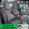 Cojín de Asiento Especial para Coche 2025 Byd Yuan Plus Edición Smart Driving, Cubierta de Asiento Transpirable de Gamuza de Carnero de Cobertura Total