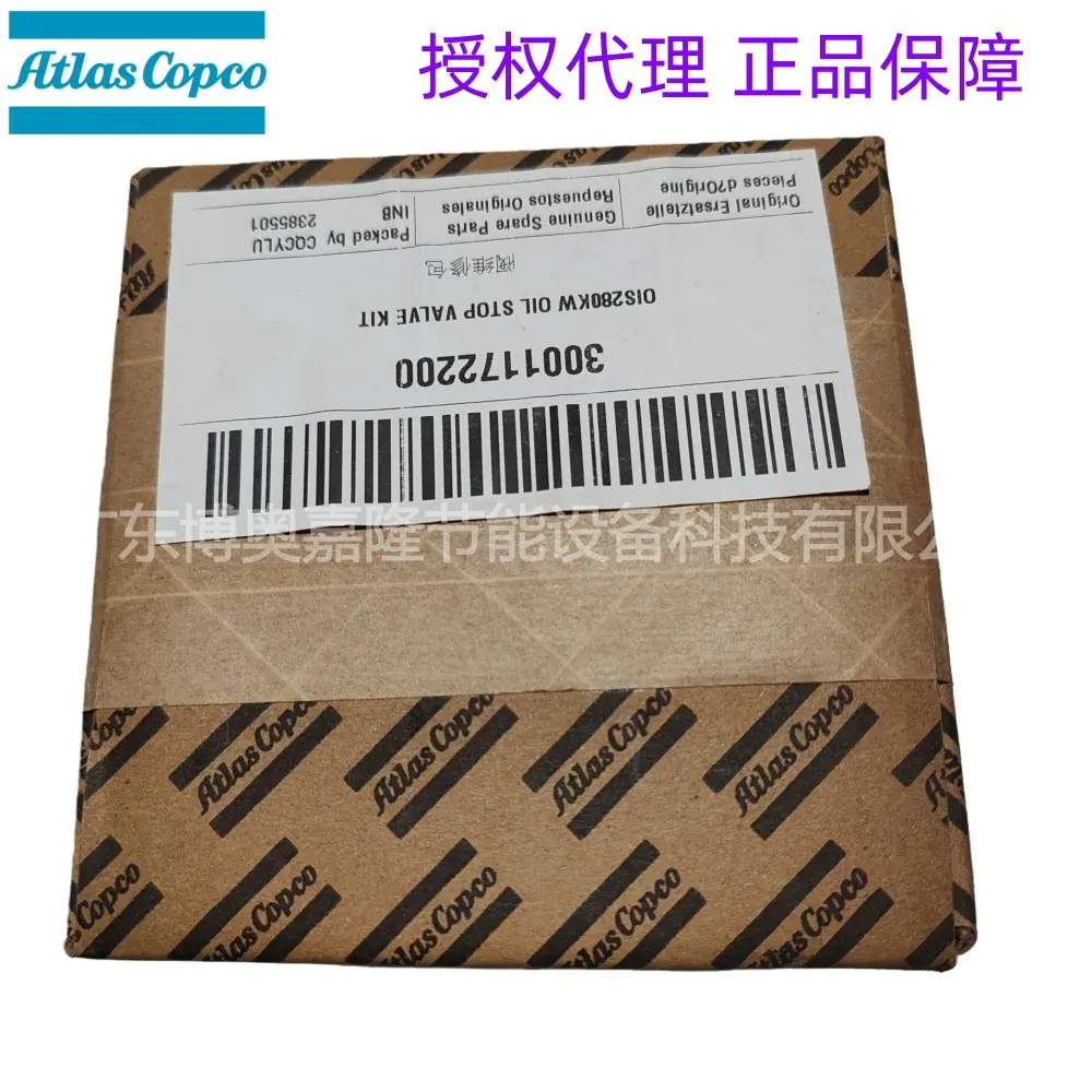 阿特拉斯空压机断油阀保养包2906069400 300117