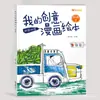 Mis Libros Ilustrados de Cómics Creativos, Set de 6 Volúmenes, Son Bilingües en Chino e Inglés para la Capacitación de Iluminación de Dibujo y Coloreo para Niños de Preescolar