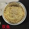 Juego Completo de Doce Monedas Conmemorativas del Zodiaco, 12 Monedas del Zodiaco Europeas y Americanas, Regalo para Amigos, Regalos Bancarios y de Seguros