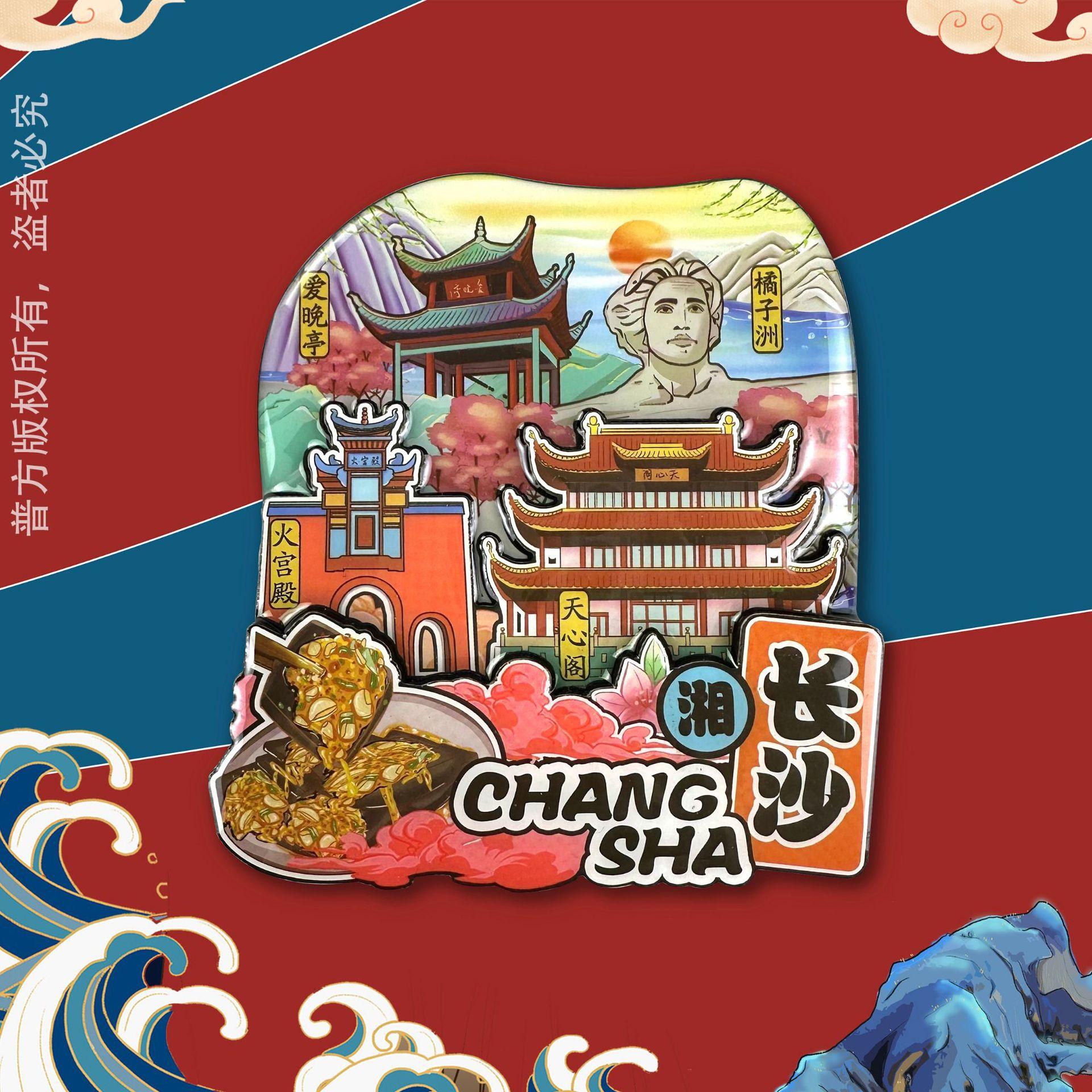 长沙