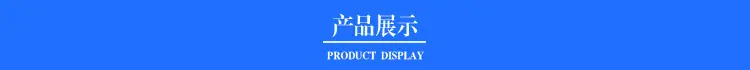 产品展示