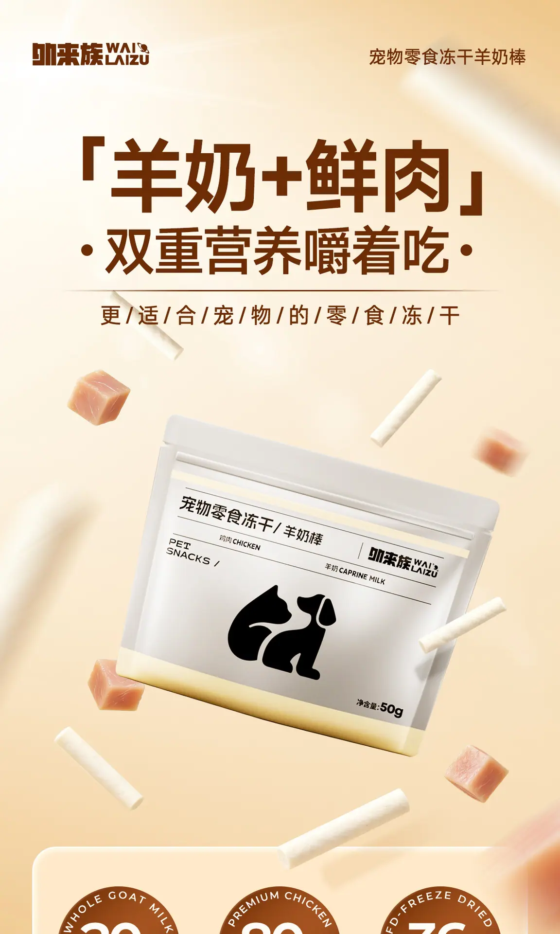外来族冻干羊奶棒_01.jpg