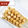 Refeição completa para churrasco shabu shabu espetinhos espetinhos de cordeiro espetinhos de boi espetinhos fritos produtos semiacabados Kuafu Xijie supermercado mesmo estilo espetinhos caseiros