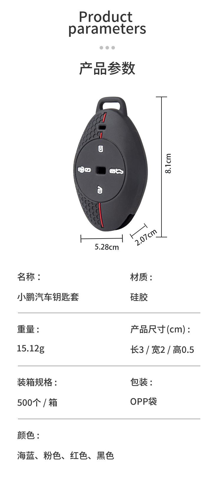 小鹏P7钥匙套G3锁匙包硅胶保护套  (11).jpg