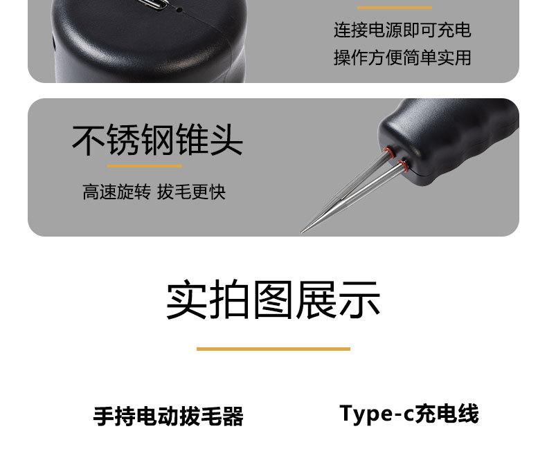 拔毛神器_14