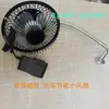 Mini Ventilador Eléctrico Excelentes Productos Aguja para Máquina de Coser Ventilador Eléctrico Especial para Coche con Imán Fuerte Ropa Coche Ventilador Eléctrico Pequeño