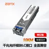 Módulo óptico SFP Gigabit 10 gigabit monomodo multimodo convertidor óptico de fibra simple y doble 3KM-120KM compatible con Huawei ZTE H3C