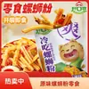 Macarrão de caracol frio pronto para comer, macarrão de caracol estilo Hunan, aromático, azedo, picante, suculento, mastigável, delicioso lanche
