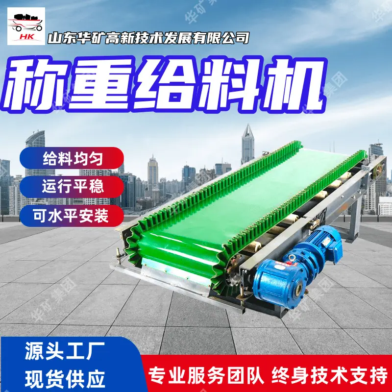 称重给料机 (1)_副本