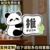 Adesivo de Porta de Correr em Acrílico para Maçaneta de Porta de Vidro de Loja, Sinal de Empurrar-Puxar, Sinal de Panda Cartoon para Porta de Correr Esquerda-Direita