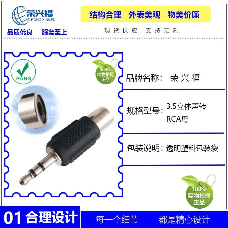 3.5立体声转RCA母胶镍B
