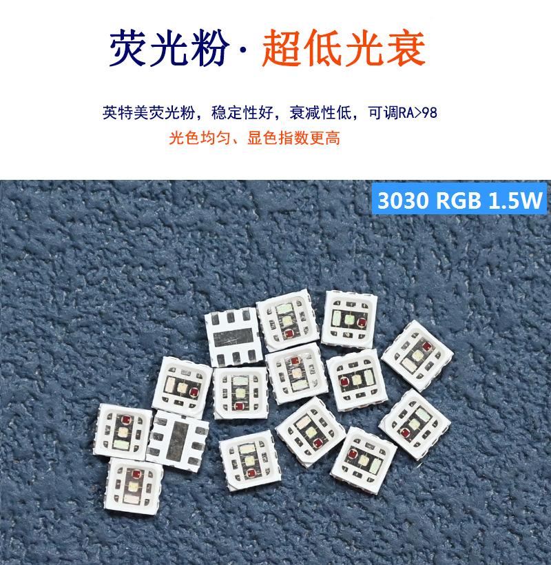 深圳smd led3030rgb灯珠大功率3030三色3色防雾灯全彩rgb贴片高亮灯珠生产厂家