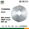 Cuchilla Eléctrica Lejiang para Tijera 65/70/90/100/110/125 Tipo Cortador Circular Eléctrico Cuchilla Octagonal de Acero Afilado