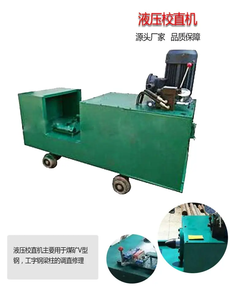 液压校直机.jpg