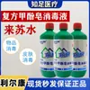 Lierkang Laisu Água Composto Médico Sabão de Cresól Desinfetante Removedor de Odor Doméstico Esterilização de Animais de Estimação Desinfetante Ambiental