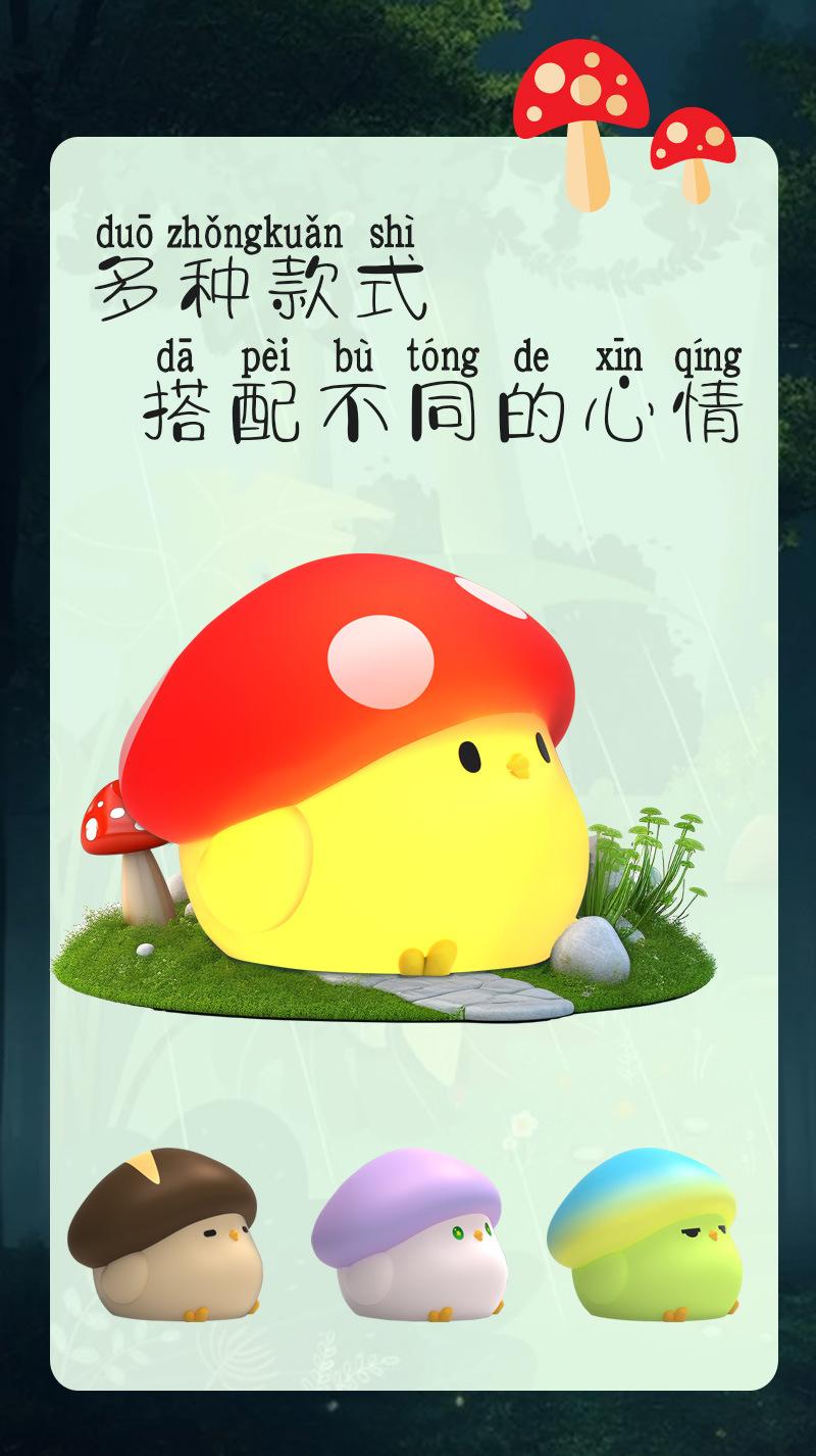 小鸡蘑菇灯_05.jpg