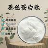 Peptídeo de Proteína de Seda, Peptídeo Ativo de Molécula Pequena, Matéria-Prima de Grau Alimentício, Pó de Proteína de Seda, Bebida Sólida, em Estoque com Frete Grátis