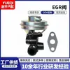 Egv598 14710-1W600 É Adequado para Nissan 2004-1998 Peças Automotivas Válvula EGR Válvula de Recirculação de Gases de Escape
