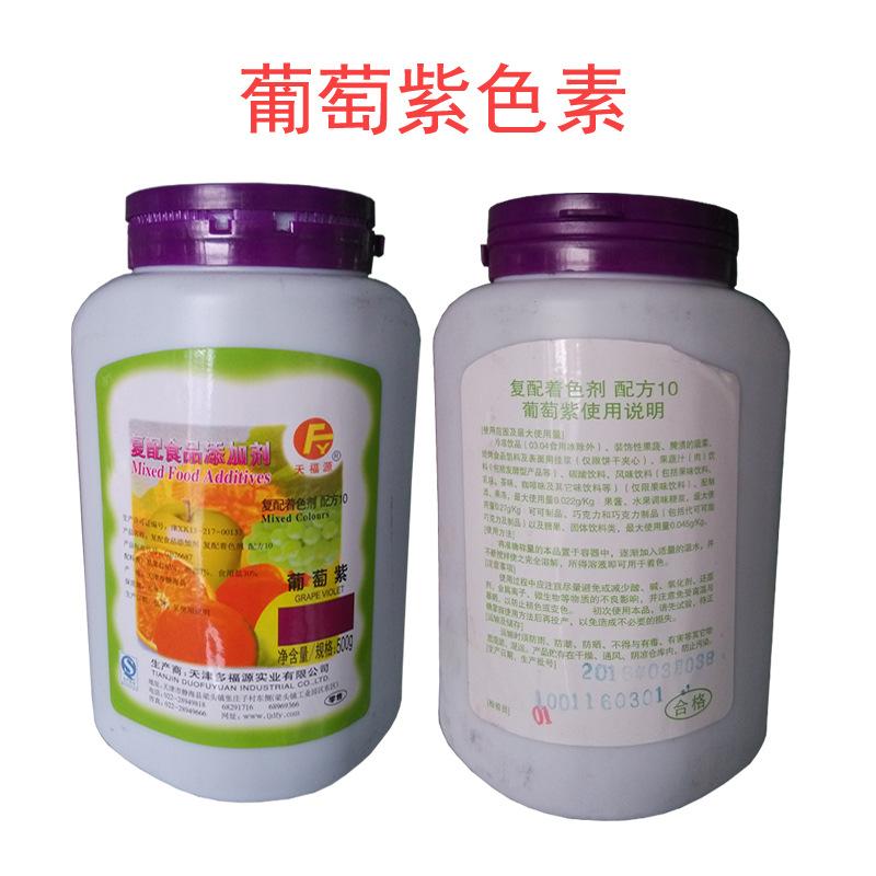 天福源60葡萄紫