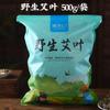 Bolsa de 500g de ajenjo puro de fábrica al por mayor ajenjo de tres años ajenjo ajenjo terciopelo montaña Funiu ajenjo silvestre hojas de ajenjo de tres años