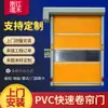 Puerta de Persianas Enrollables Rápidas Eléctricas de PVC Taller Industrial Libre de Polvo Puerta de Elevación Automática Tienda de Lavado de Autos Puerta de Persianas Enrollables Rápidas
