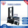 Máquina de pruebas de tracción servo controlada para computadora máquina de pruebas de tracción automática Xingqiao suministro
