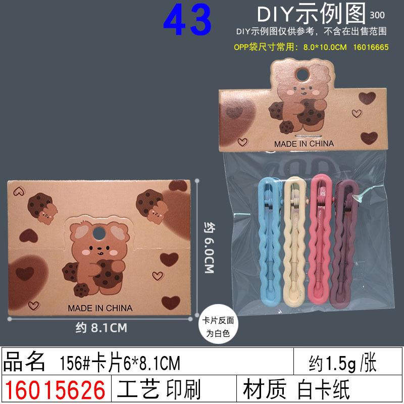 16015626#156#卡片6×8.1CM