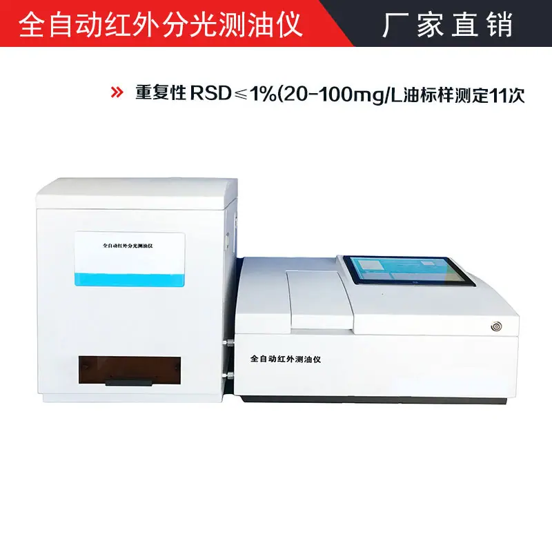 B1171全自动红外分光测油仪
