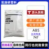ABS Taiwan Chi Mei 747 grau de moldagem por injeção, alto fluxo, alta resistência ao impacto, grau para tubos, para componentes eletrônicos e elétricos