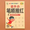 Tutorial en Video para Niños de 3 a 8 Años: Entrenamiento de Control de Bolígrafo, Orden de Trazos de Números, Libro para Trazar Pinyin de Caracteres Chinos, Cuaderno de Práctica de Escritura Preescolar