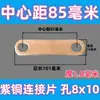 Conector de lengüeta de batería de litio motor sobrecorriente latón cobre púrpura barra colectora brida antiestático otras herramientas de desmontaje