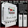 Bomba sumergible de motor trifásico para riego, control remoto, 380V, bombeo de agua, riego, control remoto, protección contra pérdida de fase y corte de energía, pantalla digital