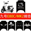 Adecuado para patinete eléctrico Ninebot E80CMK2; Alfombrilla para reposapiés Ninebot E80CMK2, almohadilla para reposapiés con patrón de espiral, accesorio decorativo