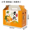 Caja de Regalo de Durazno Empaque 5-10 jin capacidad Caja de Empaque de Durazno de Agua Yangshan Caja de Durazno Amarillo Caja de Empaque de Durazno Pinggu