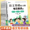 Nova Edição de Educação Popular Primeira Série Leitura Matinal Diária Frases Bonitas Texto Didático Sincronizado Formação de Palavras Construção de Frases Conexão Caderno de Exercícios Básicos