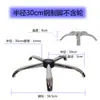 Accesorios para Silla Giratoria Hengkang Base de Patas Gruesas para Silla Base de Cinco Estrellas Galvanizada Base para Silla de Ordenador Acero Duradero