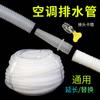 Tubo transparente para aire acondicionado, tubería de drenaje para aire acondicionado, entrada de agua universal, tubería de inyección de agua para lavadora, manguera de agua, tubería de extensión, venta al por mayor