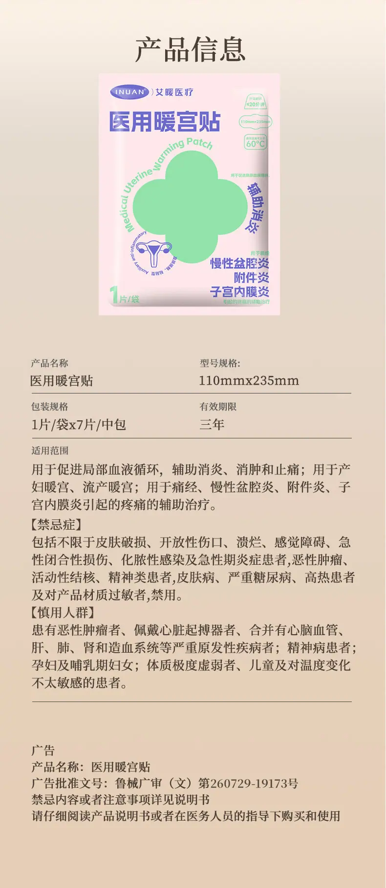 医用暖宫贴