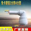 Purificador de agua Dingchen Conector rápido de 4 puntos Cabezal de conversión para purificador de agua Codo recto Válvula de bola de tres vías Máquina expendedora de agua comercial