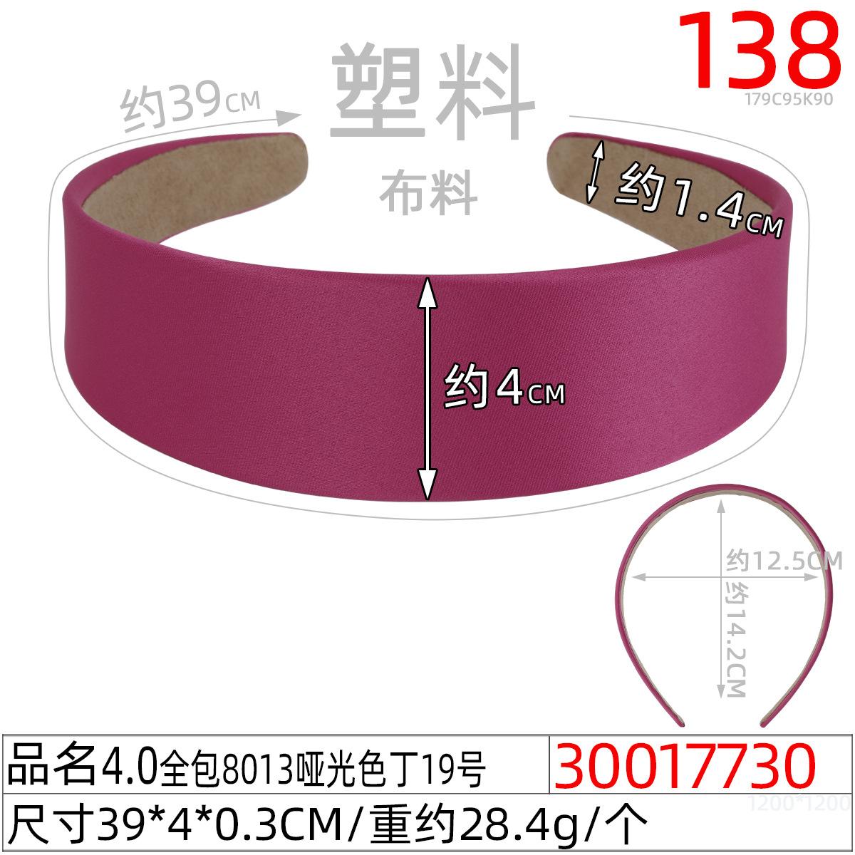 30017730#4.0全包8013哑光色丁19号