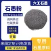 Polvo de grafito ultrafino de 50 a 8000 mallas 15000 mallas, escamas criptocristalinas de alta pureza, lubricante terroso, conductor