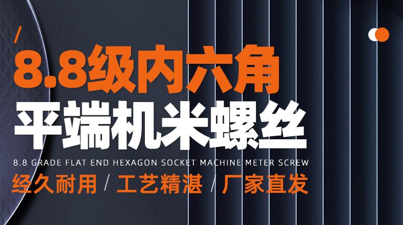 碳钢8.8级内六角平端机米螺丝_01_01.jpg