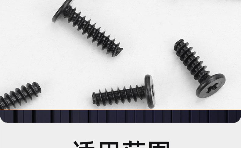 淬火发黑加硬CB十字薄头平尾自攻螺丝_03_20.jpg