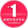 Los fabricantes suministran directamente al por mayor para compensar la diferencia, 1 yuan para compensar la diferencia en flete y enlaces específicos de producto.