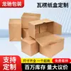 Caja de Embalaje Cuadrada Corrugada Caja de Envío Express Caja de Transferencia de Papel para Logística de Comercio Electrónico Caja Corrugada de Color para Lotes Pequeños Personalización